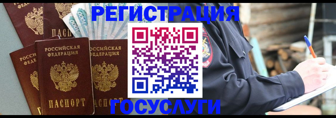 временная прописка в Югорске