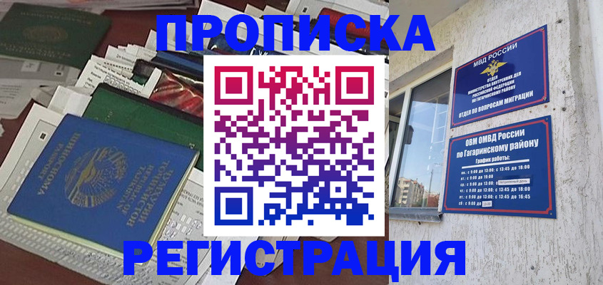 временная регистрация для школы в Югорске